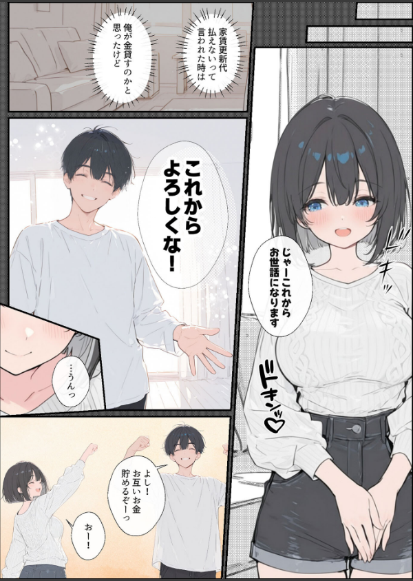 物価高で同棲した巨乳黒髪ボブ義妹と密着甘々中●しSEXした話 モザイク版_9枚目の画像